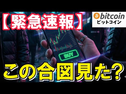 【緊急速報】ハイテク株下落の裏で…ビットコインに「異常事態」発生！（朝活2032） サムネイル