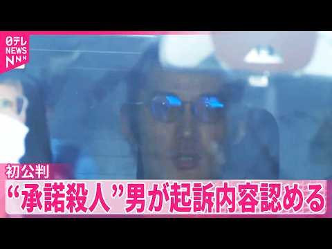 【“承諾殺人”初公判】“座間市9人殺害”報道きっかけに…  男が起訴内容認める サムネイル