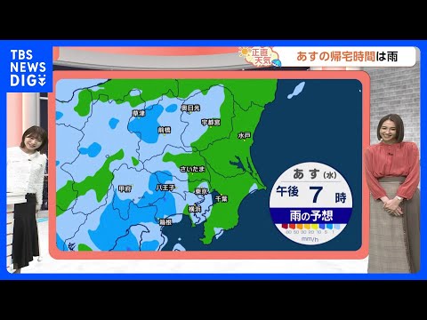 【3月25日 関東の天気】帰宅時間は雨｜TBS NEWS DIG サムネイル