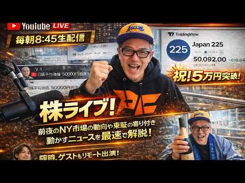 日経6万3000円突破も。モメチン！メモリーAIバブル相場！？どうよ？？ちょること日曜夜も株ライブ サムネイル