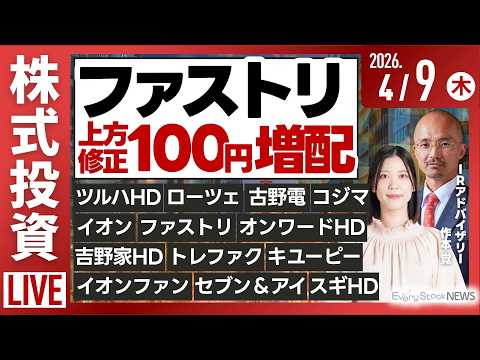 【ライブ】日経平均株価 下落/古河電工 上場来高値を更新/《決算速報》イオン ローツェ ファーストリテイリング セブン… サムネイル
