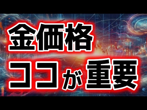 続落のゴールド今後どうなる？｜GOLD分析（XAUUSD/金価格）｜トレード/金投資/FX サムネイル