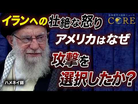 【緊急おさらい】イラン攻撃の全貌。イスラム体制は限界か？トランプが狙う体制転覆と、イスラエルが仕掛けた情報戦の罠【池畑… サムネイル