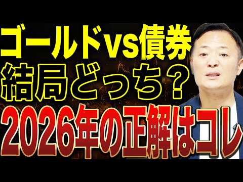 【知らないと不利】2026年コモディティ投資が重要になる決定的な背景とは？ サムネイル