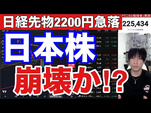 3/28【緊急.日経先物2200円大暴落‼ブラックマンデー日本株崩壊か⁉】ドル円160円で円安加速。中東情勢カオスでW… サムネイル