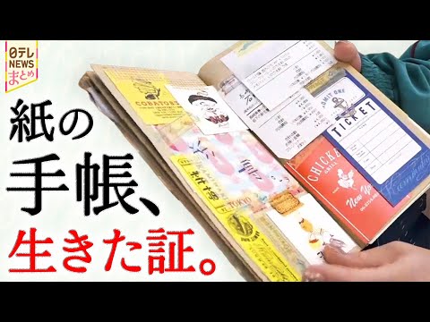 貼り付ける思い出は、人生の証…イマドキの手帳って？【手帳まとめ】 サムネイル