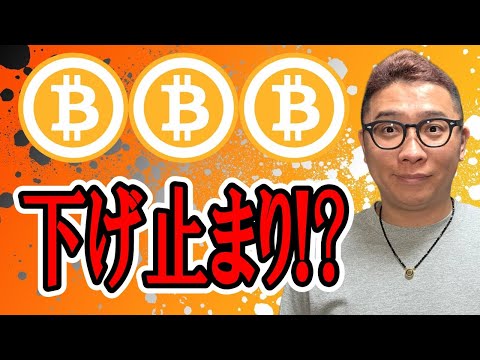 下げ止まり！？チャートから読み取れるパターンに注目！！【 仮想通貨チャート分析】 ビットコイン 仮想通貨 暗号資産 テ… サムネイル