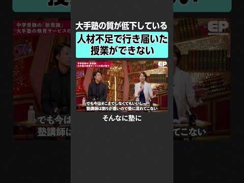 【学習塾の質低下】教育の現場で進む人材不足　エデュパ 成田修造 宮村優子  西村創  安浪京子 新井紀子 受験 中学受… サムネイル