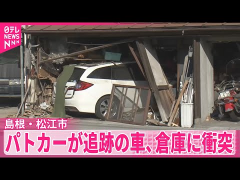【運転手逮捕】パトカーが追跡の車、倉庫に衝突　逃走中に信号無視繰り返し…運転手の男逮捕　島根・松江市 サムネイル