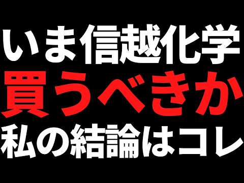 株価28％下落中の信越化学はいま買うべきか？私の結論はコレです サムネイル