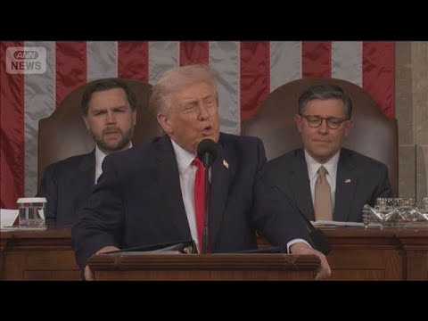 トランプ大統領　一般教書演説「イランの核保有決して認めない」　軍事行動も示唆(2026年2月25日) サムネイル