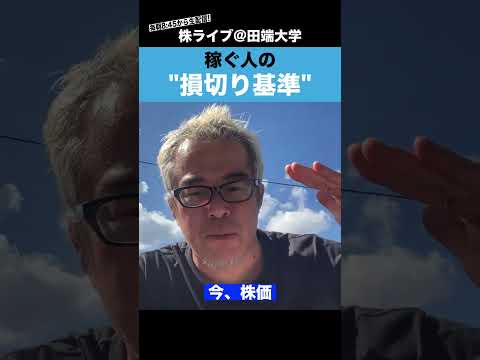 損切りのコツを教えます！！！ サムネイル