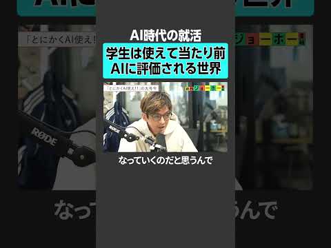 【AI時代の就活】学生は使えて当たり前？AIに評価される世界 就活 就職 大学 学歴 留学 Z世代 MBA サムネイル