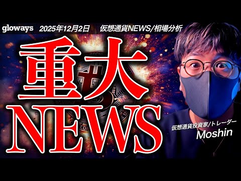 【重要】業界に衝撃。ビットコイン、仮想通貨市場に超重大ニュース！ サムネイル