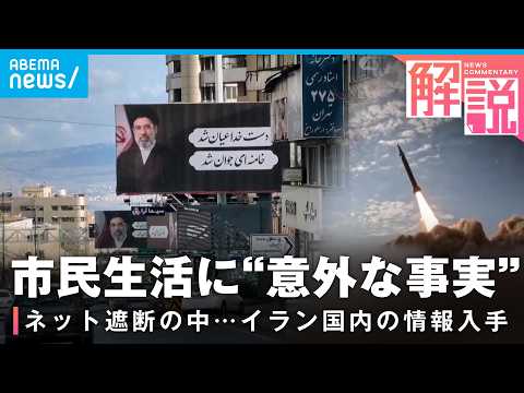 【イラン攻撃】長期化は狙い通り？スーパーは通常営業 レストランも再開…首都・テヘラン在住の日本人が明かす｜外報部 大原… サムネイル