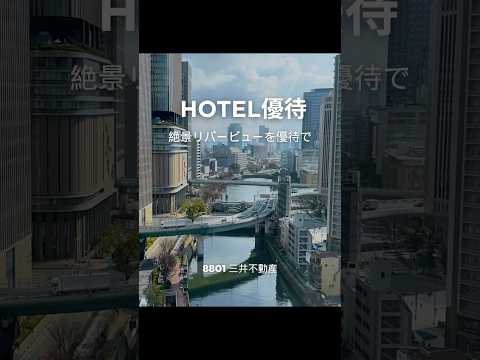 【株主優待生活】三井不動産の優待でホテルステ 株主優待 日本株 nisa shorts サムネイル