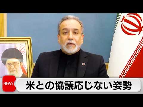 イラン　米側との協議に応じず　攻撃拡大を警告 サムネイル