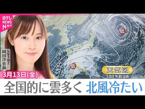 【天気】全国的に雲が広がりやすい  日本海側の地域を中心に雨や雪 サムネイル