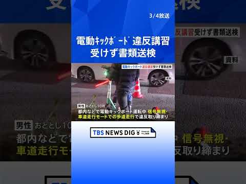 【速報】電動キックボード違反者講習受けなかった疑い　全国初、男性（29）を書類送検　信号無視と歩道走行容疑で2回違反取… サムネイル