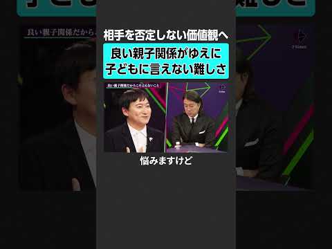 【Z家族の実態】相手を否定しない価値観　2sides 加藤浩次 内田伸子 酒井崇匤 Z家族 親子 家族 教育 若者 子供 サムネイル