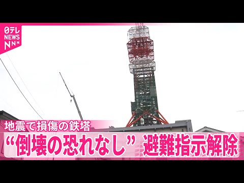 【震度6強の地震で損傷】青森県八戸市の鉄塔  周辺の避難指示解除 サムネイル