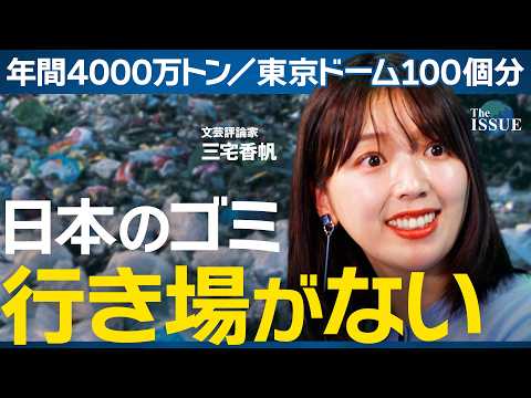 年間2兆円でも足りない…ごみ問題の“詰みかけた”構造 サムネイル