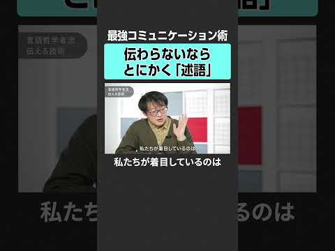 【最強コミュニケーション術】伝わらないならとにかく「述語」 トランプ 言葉 心理 コミュニケーション サムネイル