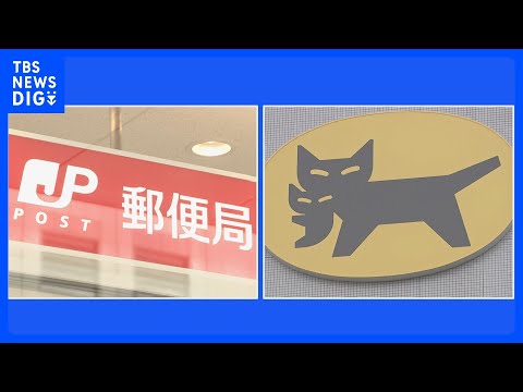 日本海側の降雪予報で…　日本郵便、郵便物・ゆうパックなどの配達に遅れが生じる可能性　ヤマト運輸、北海道発着の荷物はすで… サムネイル