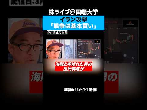 イラン攻撃で石油・海運株が急騰！今後どう動くのか!? サムネイル