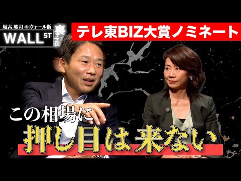 上昇相場に押し目は来ない？【堀古英司のウォール街裏話】【テレ東BIZ大賞2025ノミネート作品】 サムネイル