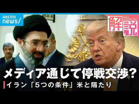 【イラン攻撃】戦闘終結の実現度は？ポイントは第三国？イランの反撃戦略“モザイク防衛”とは｜外報部 大原武蔵記者 サムネイル