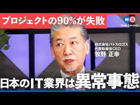 【SIer再定義】新興企業「地方×シニア×フルリモート」で業界の壁をぶち破る【NewsPicks／ROIT／須黒清華／… サムネイル