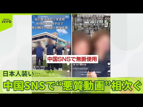 【“悪質動画”】日本人装い「琉球は中国の領土」　中国SNSで相次ぐ　無関係動画に字幕ねつ造 サムネイル