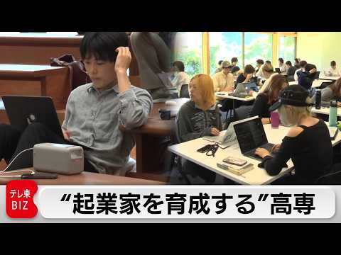 【神山まるごと高専】大手11社が110億円の投資！日本初の「起業家高専」に密着【ガイアの夜明け】 サムネイル