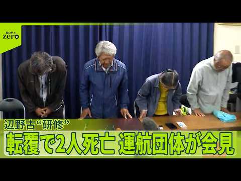 【辺野古沖で船転覆】女子高校生ら2人死亡 「助けようと…」2隻目も転覆か サムネイル