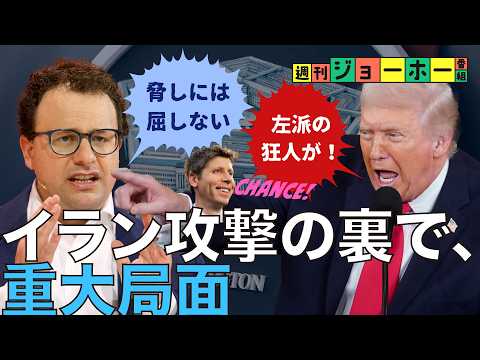 【超知能】「イラン攻撃」でエグいAIが使われていた（トランプ/アメリカ/サンフランシスコ/Claude/アンソロピック… サムネイル