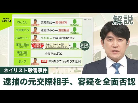 逮捕の元交際相手、容疑を全面否認　「特定経緯」も不明　水戸ネイリスト殺害事件…捜査のポイントは_1/22 サムネイル