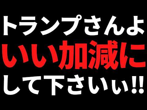 日経平均またもトランプ発言連発で下落！イランを石器時代に？株価は上がる？【4月2日市況】 サムネイル