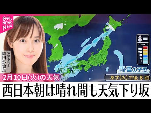 【10日の天気】東北南部と東日本は日中晴れる所が多い  西日本は下り坂 サムネイル