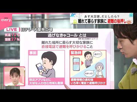 【逃げなきゃコール】“離れた家族”にも的確なタイミングで避難呼びかけ【あす大災害、だとしたら？】 サムネイル