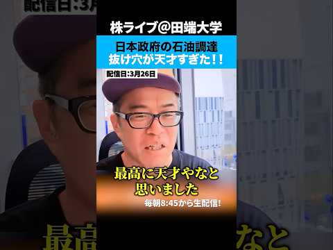 ロシアから「石油」は買ってない、パチンコ三点方式で石油を仕入れる日本政府 サムネイル