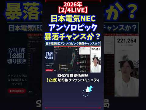 【2/4LIVE】日本電気NECアンソロピック暴落チャンスか？ 日経平均株価 投資 サムネイル