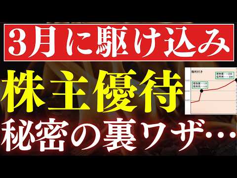【3月でやれ】株主優待生活、お得な裏ワザのやり方を解説します。〜優待クロス・クロス注文〜 サムネイル