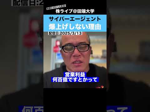 サイバーエージェントの株価が冴えない理由を解説します!! サムネイル