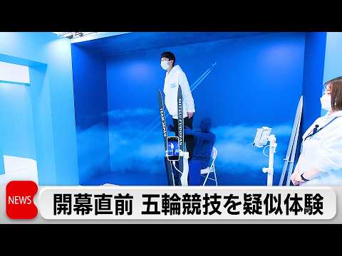 オリンピック競技を疑似体験して劇的瞬間の写真撮影　チームジャパンを応援 サムネイル