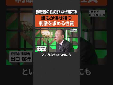 【教職者の性犯罪】なぜ起こる？ newspicks サムネイル