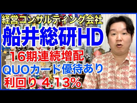 【分析】船井総研ホールディングス。 サムネイル