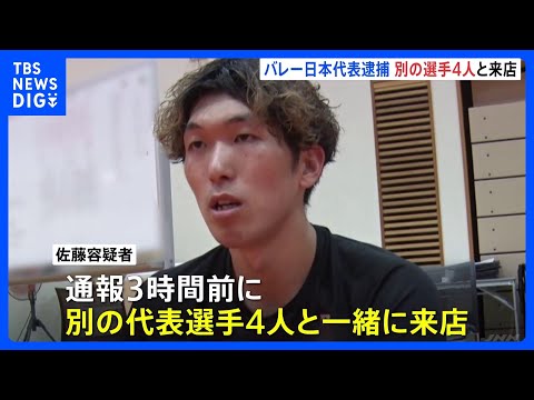 別の代表選手4人とパチンコ店に来店か　バレーボール元日本代表・佐藤駿一郎容疑者を逮捕　大麻入れたバッグの忘れ物に気付き… サムネイル