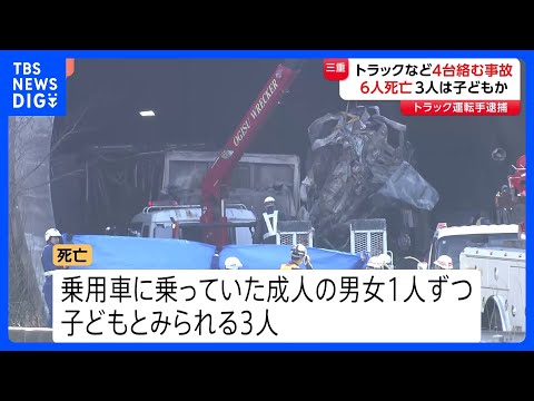 新名神高速で事故 子どもとみられる3人含む6人死亡　工事渋滞の車列に大型トラックが突っ込んだか｜TBS NEWS DIG サムネイル