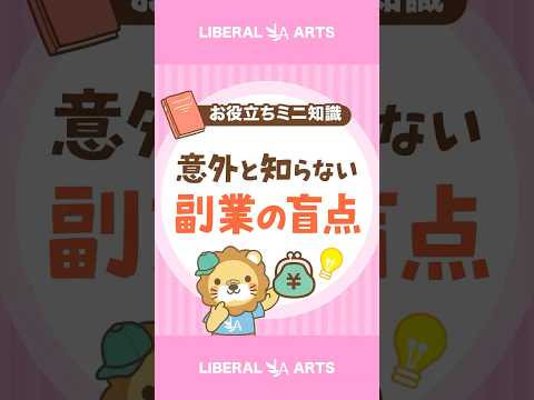 【副業】知らないと損する口座の話 shorts サムネイル